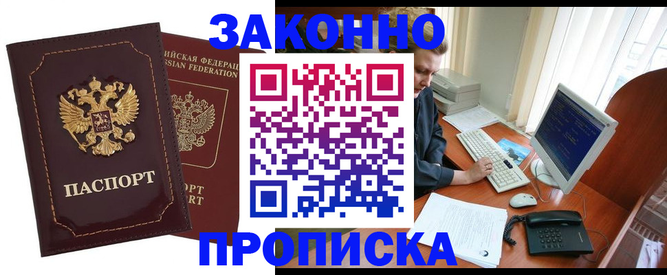 временная регистрация в Соль-Илецке