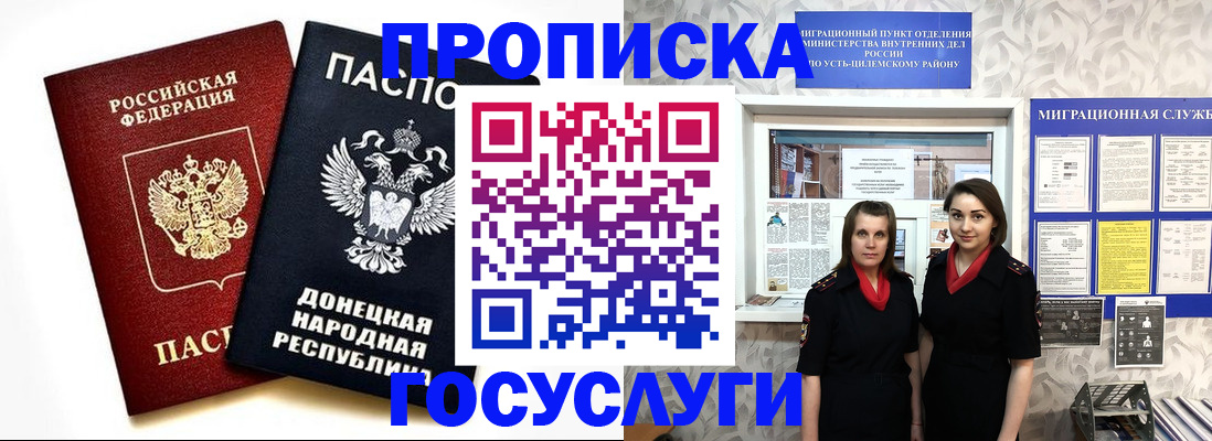 временная регистрация в Соль-Илецке