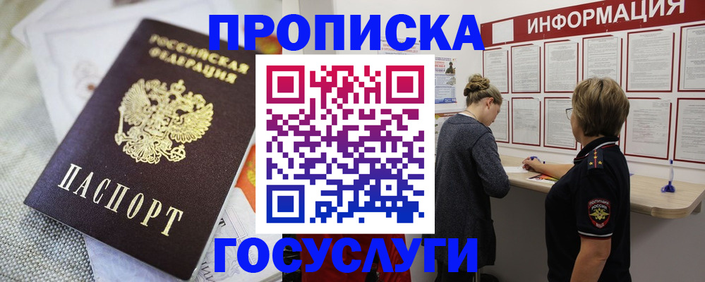 прописка регистрация в Соль-Илецке